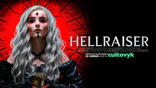 HELLRAISER: світ болю, задоволення та сенобітиків🫀