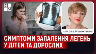 Наталія Іванченко-Тімко: Львів’яни хворіють на ГРЗ, безсимптомна пневмонія і вакцини від  неї