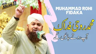 Peesh e Haq Muzda Shafaat Ka Sunatey Jae Gey ||OwaisRazaQadri Rohi Fidaka - Beautiful Naat Shareef