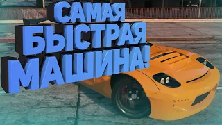 САМАЯ БЫСТРАЯ МАШИНА НА СЕРВЕРАХ GTA 5 RP RADMIR