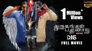 Dhuruvangal Pathinaaru D16 Tamil Full HD Movie - Rahman | Karthick Naren