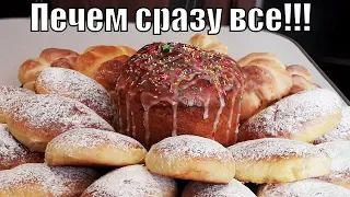 Универсальное, классическое "Венское тесто" печем пироги булочки и куличи! "Viennese dough"!