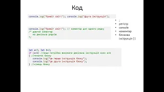 Лек2. Основи JS Ч1.