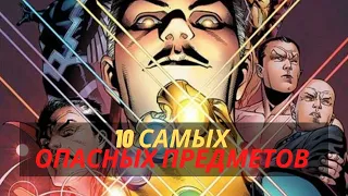 10 предметов Marvel, которые испортили жизнь их обладателям