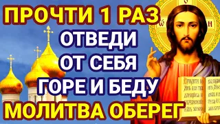 ВКЛЮЧИ И ОТВЕДИ ОТ СЕБЯ ВСЮ БЕДУ и ГОРЕ! Бог спасает, помогает и заботится. Молитва Оберег!