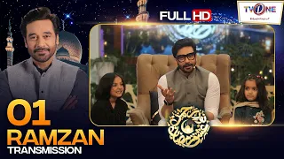 Noor E Rehman Ishq Ramzan | 1St Ramzan | Iftar Transmission | Faysal Quraishi | 12-03-2024