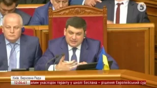 Рік на чолі Кабміну і виступ перед депутатами: про що звітував Гройсман