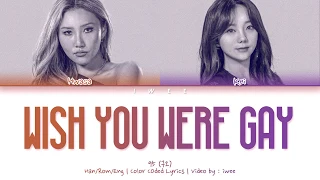 [QUEENDOM] 95 (구오) - wish you were gay (Eng) Color Coded Lyrics/가사