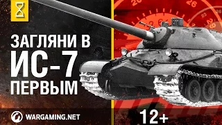 Загляни в танк ИС-7. В командирской рубке. Часть 2 [Мир танков]