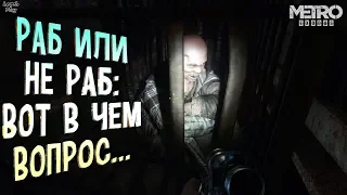 Metro Exodus (Метро Исход) Прохождение #16, Каспий. Корабль с рабами, как освободить, если не желает