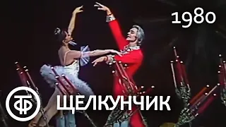 П.Чайковский. Щелкунчик. Па де де. Tchaikovsky. The Nutcracker. Pas de deux. Maximova, Vasiliev 1980