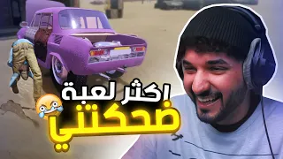 اكثر لعبة موتتني ضحك مع اخوي 😂 | The long Drive