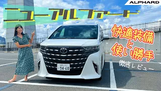 TOYOTA ALPHARD/トヨタ アルファード,使い勝手や快適装備を徹底レビュー！