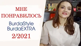 Что понравилось в февральских номерах Burda/Burda Extra 2021