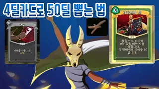 차원이 다른 유물 {Slay the Spire} {슬레이 더 스파이어}