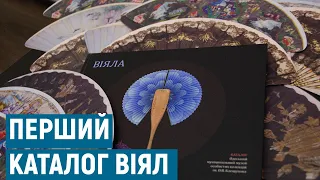 Одеський музей ім. Блещунова презентував перший в Україні науковий каталог віял