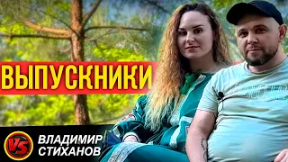 Выпускники!