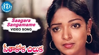 Seethakoka Chiluka Movie - Saagara Sangamame Video Song | Karthik, Aruna | P.Susheela | Ilaiyaraaja