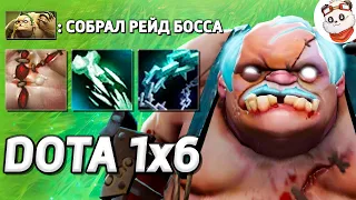 15000 ХП и 1000 УРОНА ПУДЖ С РАДИКОМ / DOTA 1x6 / Дота 2