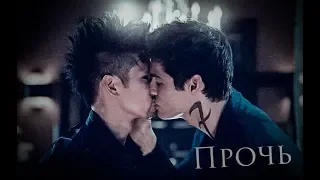 Magnus & Alec - Прочь