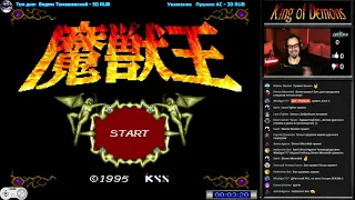 Majyuuou | King of Demons прохождение [ Hard ] | Игра на (SNES, 16 bit) 1995 Стрим RUS