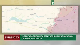 ⚡79 бригада ЗВІЛЬНИЛА території біля Красногорівки – вперше з часів АТО