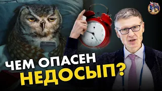 Выспаться за 6 часов, обучиться во сне и не заболеть | Михаил Полуэктов. Ученые против мифов 17-6