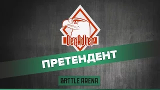 Команда Der Adler - участник отборочных игр BattleArena