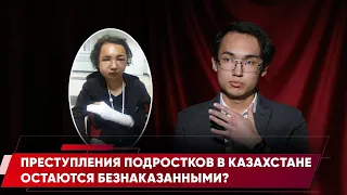 Безнаказанность уголовников: почему в Казахстане процветает жестокость среди подростков?