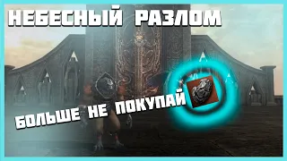 Небесный Разлом или Бесконечный Запас Руды Духов в Lineage 2 Essence