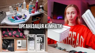 Намагаюсь організувати свій простір у кімнаті та ванній ✨ Наводимо порядок у ящиках