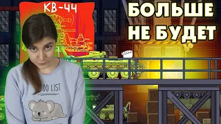 РЕАКЦИЯ на ГЕРАНД - КВ-44 БОЛЬШЕ НЕ БУДЕТ! - Мультики про танки