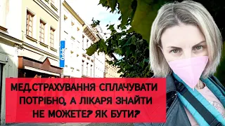 Як знайти лікаря в Чехії?#чехія #лікар #shorts #youtubeshorts  youtubeshorts