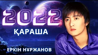 🧡ЕРКІН НҰРЖАНОВ 2022 ХИТ 🧡ҚАРАША🧡