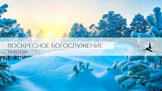Воскресное Богослужение "ГОЛОС НАДЕЖДЫ" г.Кишинев ||14/01/2024 LIVE