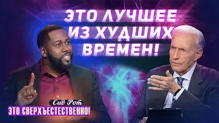 Большой ПРОРОЧЕСКИЙ прогноз! ЧУДЕСА умножения! МОЛИТВА о предназначении. «Это сверхъестественно!»