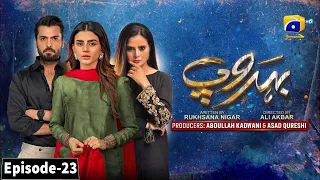 Behroop Episode 23 | [Eng Sub] | Zubab Rana | Asad Siddiqui | Beenish Chauhan | 15th May 2023