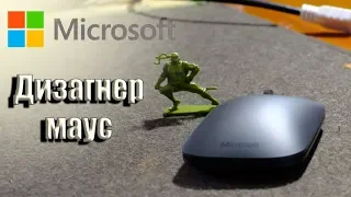 Microsoft Designer Mouse