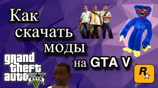 Как скачать моды на Gta v? Самый простой способ OIV!)