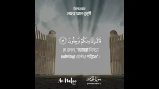 সূরা হিজর আয়াত ৪৯ ৫৬   হাজ্জা আল বুলুশি ┇ Surah Hijr Verse 49 56   Hazza Al Balushi