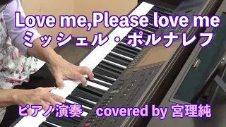 Love me,Pleasae love me  Michel Polnareff covered by 宮理純　ピアノ