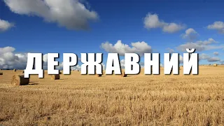 KRBK - ДЕРЖАВНИЙ (ft. $cream)