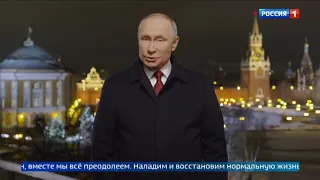 Новогоднее обращение президента РФ Владимира Владимировича Путина (Россия 1 (+6), 31.12.2020)