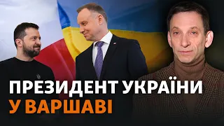 Історичний візит Зеленського: як Польща схиляє світ на бік України | Віталій Портников