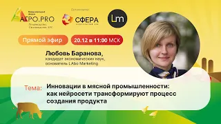 Инновации в мясной промышленности: как нейросети трансформируют процесс создания продукта