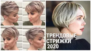 ТРЕНДОВЫЕ СТРИЖКИ- 2020, КОТОРЫЕ ОСВЕЖАТ ВАШ ОБРАЗ/TRENDY HAIRCUTS-2020 THAT WILL REFRESH YOUR IMAGE