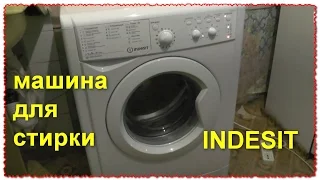 Washing Machine INDESIT installation connection test