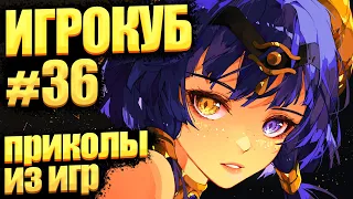 Приколы в играх / Best Game Coub Сompilation / Игрокуб # 36