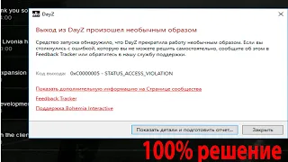 100% решение проблемы, ошибка 0xc0000005 status_access_violation в DAYZ STANDALONE!!!