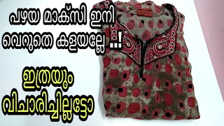 പഴയ മാക്സി ഇനി വെറുതെ കളയല്ലേ .. ഇത്രയും വിചാരിച്ചില്ല ... Easy and beautiful door mat DIY with maxi